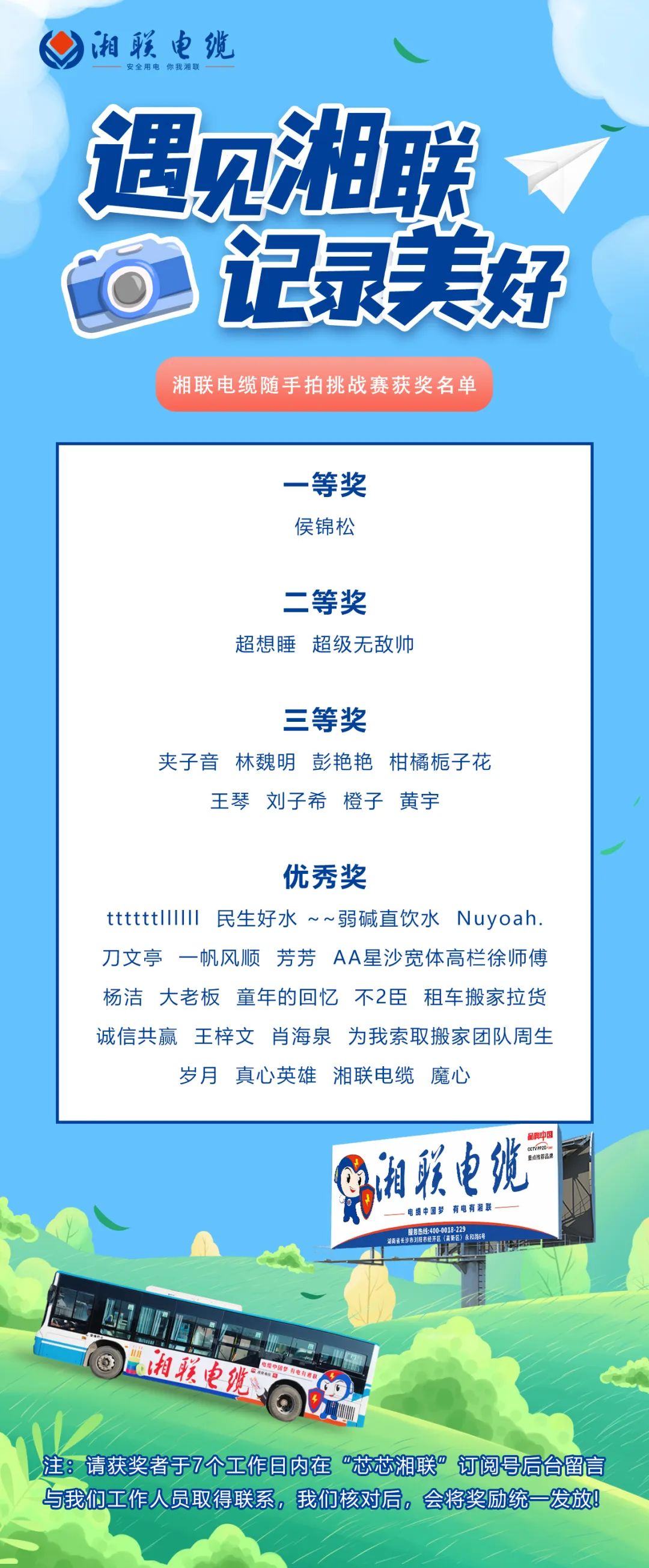 遇見湘聯，記錄美好 | 湘聯電纜隨手拍挑戰賽獲獎公示！