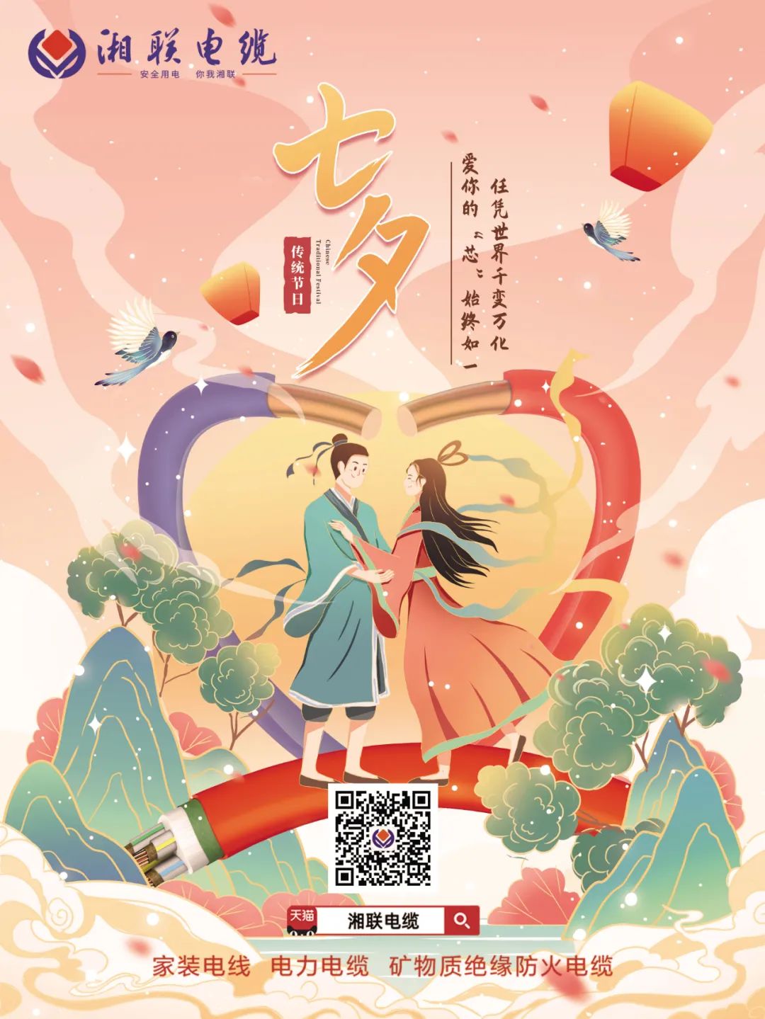 以詩(shī)之名，點(diǎn)贊光明使者,以愛(ài)之名，守護(hù)萬(wàn)家燈火#安全用電你我湘聯(lián)