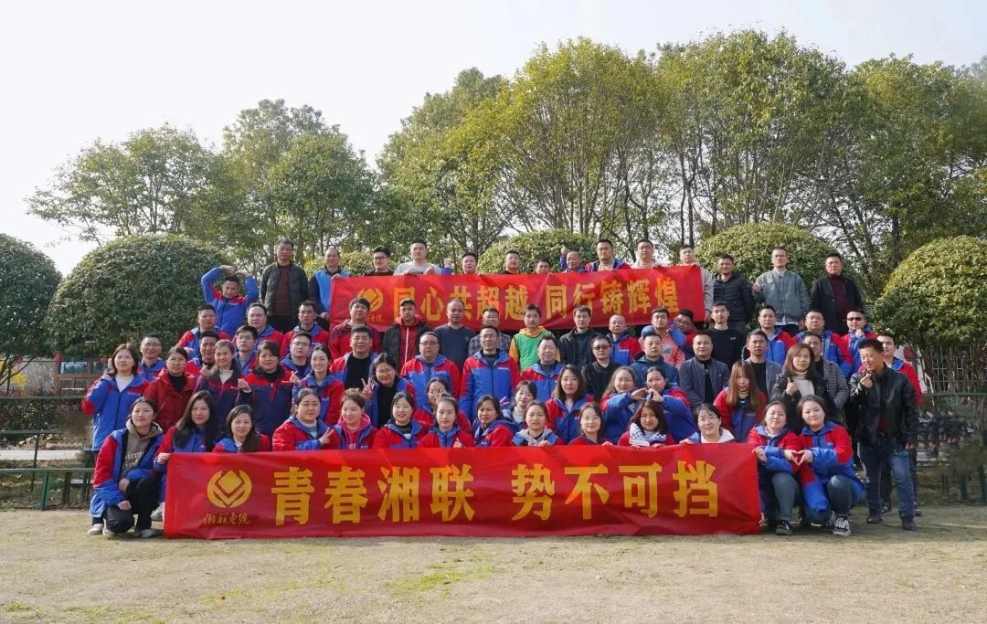 凝心鑄魂共奮進——記2023年度湘聯電纜拓展活動！